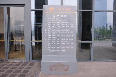 중국 산둥성박물관 09