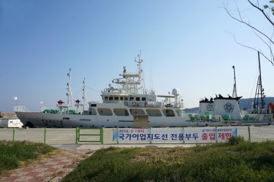 동해어업관리단 국가어업지도선 전용부두 11