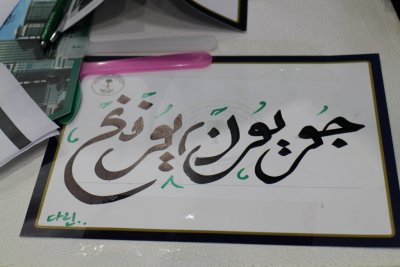 아랍어로 이름쓰기 06