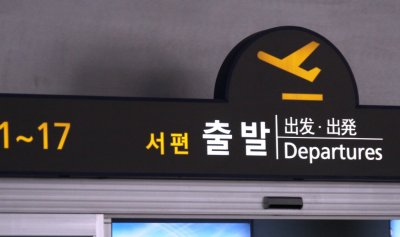 김포공항 10