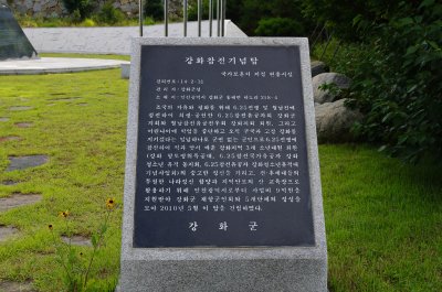 강화군 참전기념탑 16