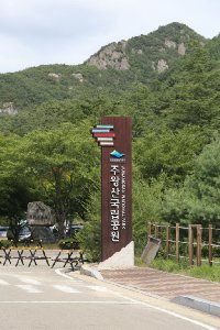 주왕산 국립공원, 입구주차장 19