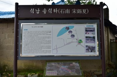 석남 송석하 생가 영모재 국수송 18