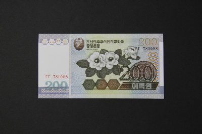 북한 지폐 08