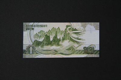 북한 지폐 19