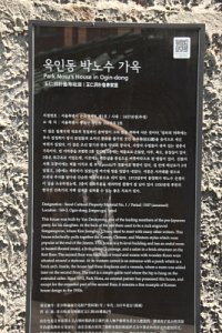 박노수 가옥 04