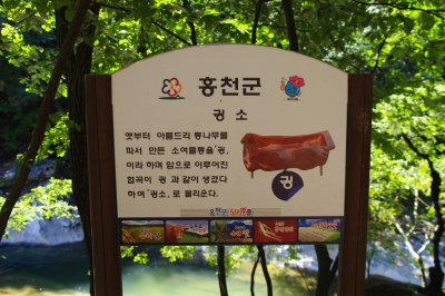강원산소길 홍천수타사생태숲길 코스 - 귕소 15