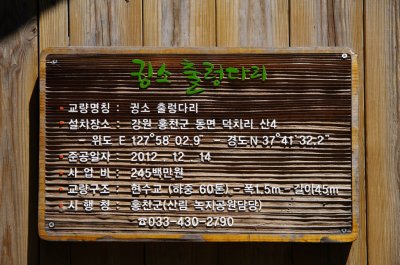 강원산소길 홍천수타사생태숲길 코스 - 귕소출렁다리 20