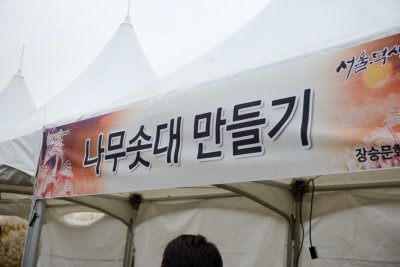서울억새축제 2014 02