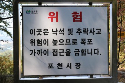 포천 운악산 - 무지치폭포 상단 18