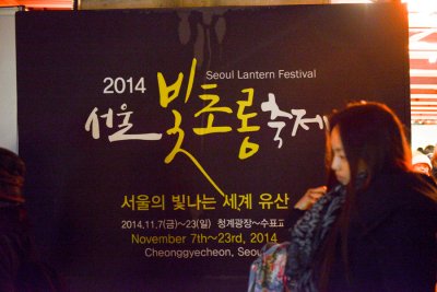 2014 서울빛초롱축제 02