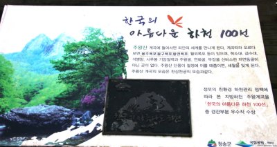주왕산 국립공원 08