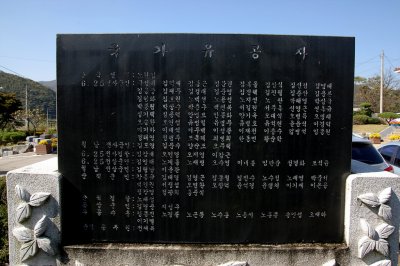 국가유공가 현창비 및 한국전쟁참전용사 무공기념비 04