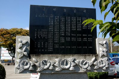 국가유공가 현창비 및 한국전쟁참전용사 무공기념비 12