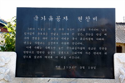 국가유공가 현창비 및 한국전쟁참전용사 무공기념비 18