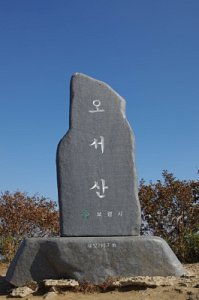 홍성 오서산 - 정상 19