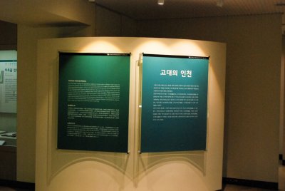 인천광역시립박물관 11