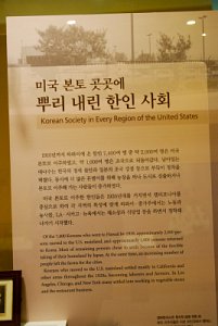 한국이민사박물관 극복과정착 14