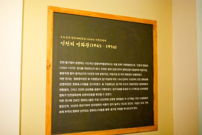 수도국산달동네박물관 기획전시실 인천의영화광 04