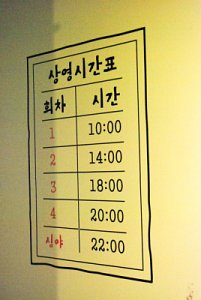 수도국산달동네박물관 기획전시실 인천의영화광 07