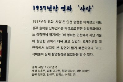 수도국산달동네박물관 기획전시실 인천의영화광 19