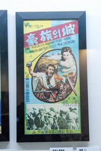 수도국산달동네박물관 기획전시실 인천의영화광 08