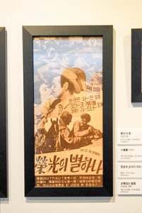 수도국산달동네박물관 기획전시실 인천의영화광 16