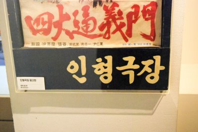수도국산달동네박물관 기획전시실 인천의영화광 20