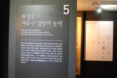 수원화성박물관 특별전시 농업개혁의산실 02