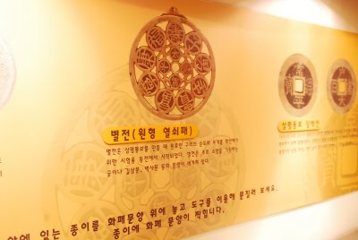 한국금융사박물관 4층 전시실 세계의 화폐 03