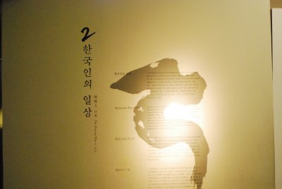 국립민속박물관 제2전시실 한국인의 일상 01