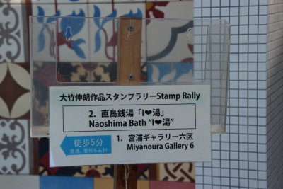 나오시마의 아이러브유 목욕탕 10