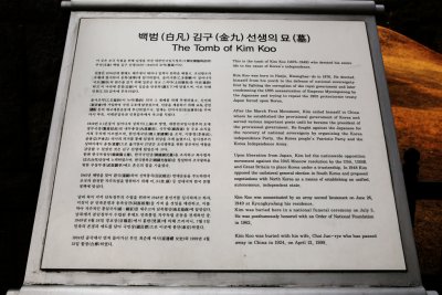 효창공원 - 백범 김구 선생의 묘 안내판 10