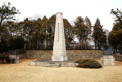 효창공원 - 북한반공투사 위령탑 02