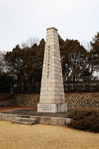 효창공원 - 북한반공투사 위령탑 03