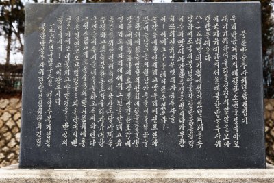 효창공원 - 북한반공투사 위령탑 05