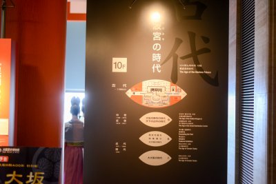오사카 역사박물관 08
