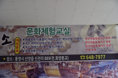 통영 거북선문화재연구소 - 문화체험교실 09
