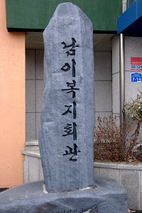 남이복지회관 17