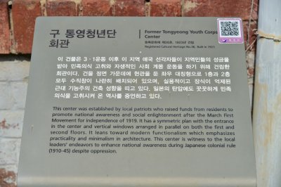 통영문화원 - 구 통영청년단회관 20