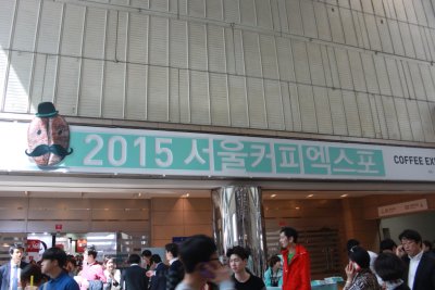 2015 서울커피엑스포 01