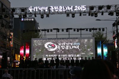 4·19혁명 2015 국민문화제 전야제 공식행사 02