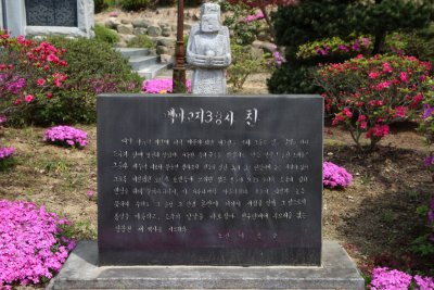 육탄3용사 안영곤 하사 전공기념비 06
