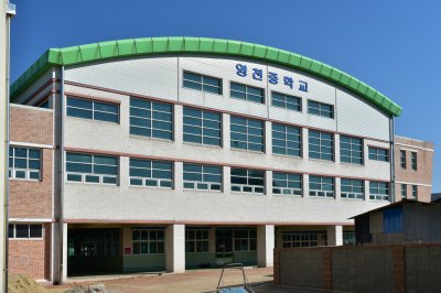 영천중학교 17