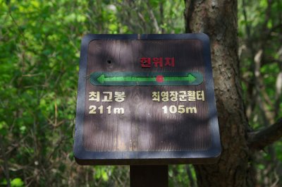 용봉산 - 최영장군 활터 가는 길 19