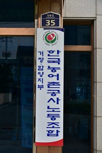 한국농어촌공사 거창함양지사 12