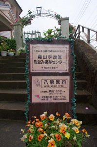 미나미야마테지구 마치나미 보존센터 20