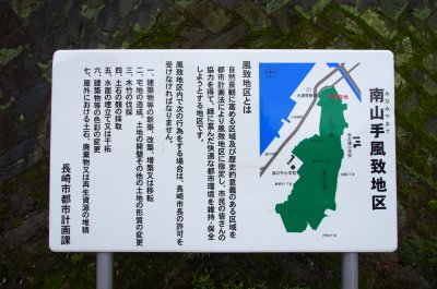 미나미야마테지구 마치나미 보존센터 11