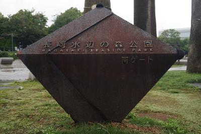 나가사키 미즈베노모리공원 20