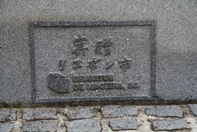일본 포르투갈 수교 450주년 기념조각 14